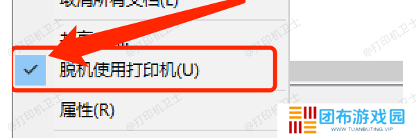 取消“脱机使用打印机”设置
