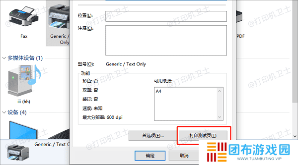 打印一份测试页