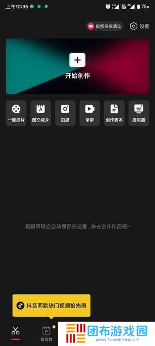 剪映使用教程