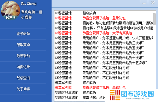 CF活动一键领取助手截图