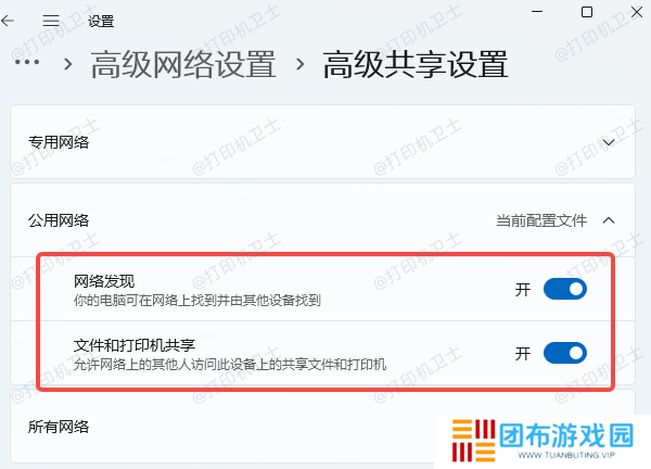 启用“网络发现”和“文件和打印机共享”功能