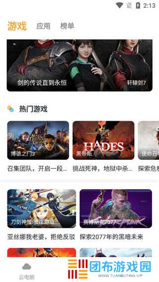 顺网云电脑破解版无限时间版使用方法3