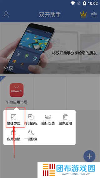 双开助手多开分身版