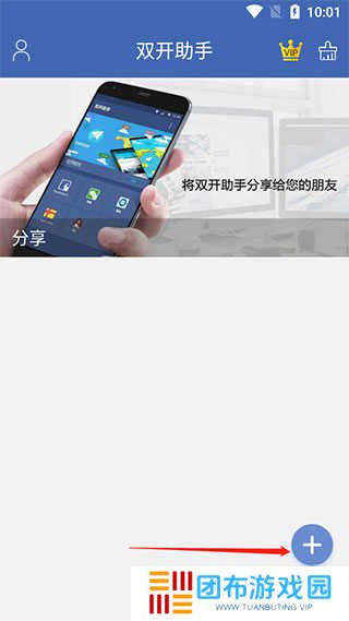 双开助手多开分身版