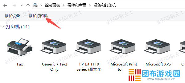 添加打印机