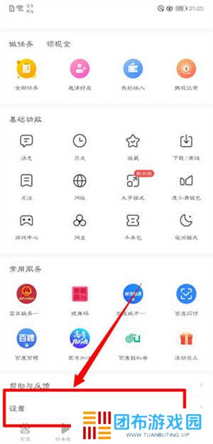 百度极速版怎么设置浏览模式截图1
