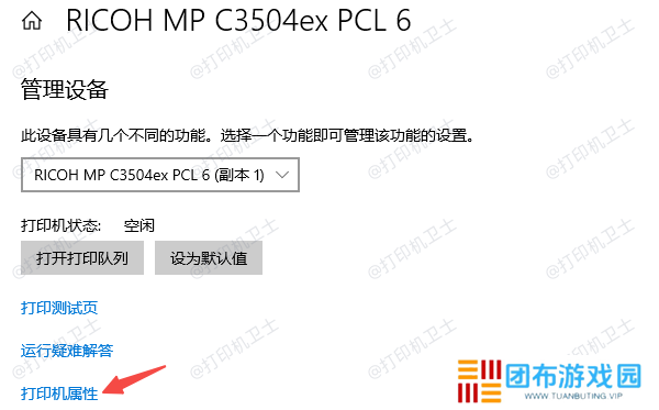 打印机属性