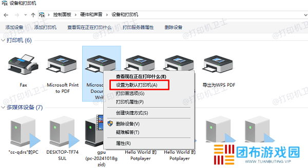 设为默认打印机