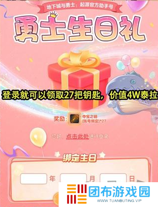 dnf手游生日礼包官网怎么领取 dnf手游生日礼包27把钥匙领取入口