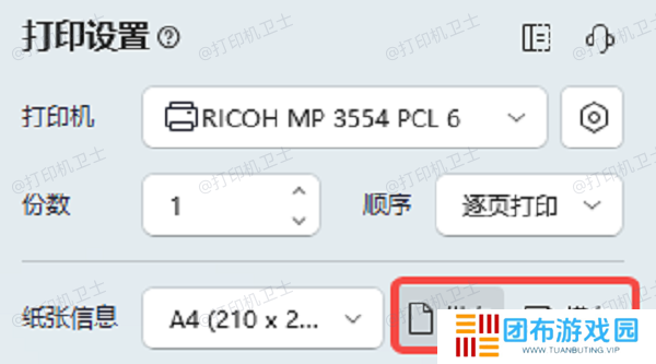 设置表格适应纸张大小