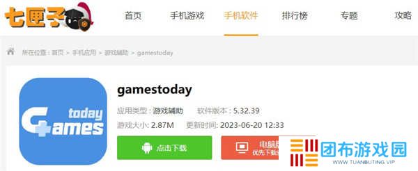 gamestoday苹果版