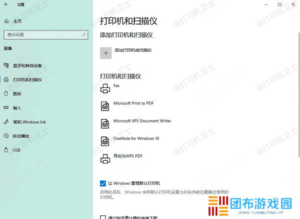 打开打印机设置