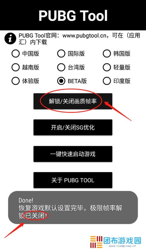 pubgtool画质修改器怎么关闭
