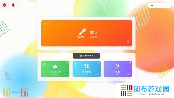 Switch宣布《卡拉OK JOYSOUND》推出为期十天免费活动