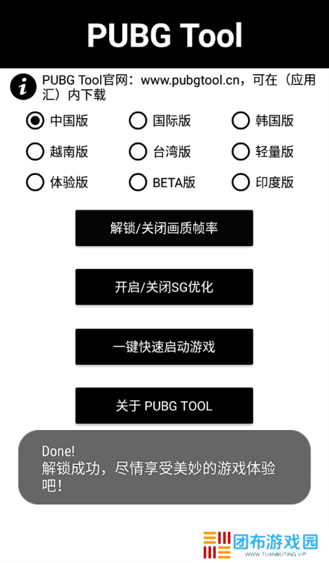 pubgtool画质修改器怎么关闭