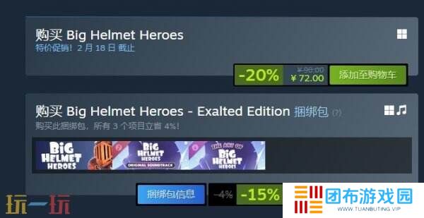 3D清版动作冒险《大头盔英雄》现已发售 首发享20%折扣优惠