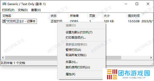 清理打印队列