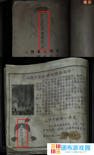 纸嫁衣7卿不负欢迎光临一路走好答案是什么 一路走好答案攻略
