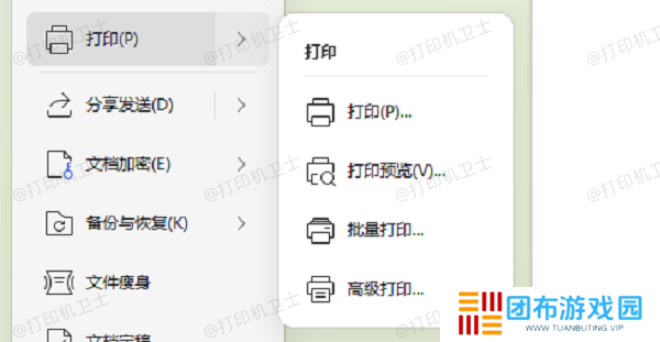 文档编辑软件设置