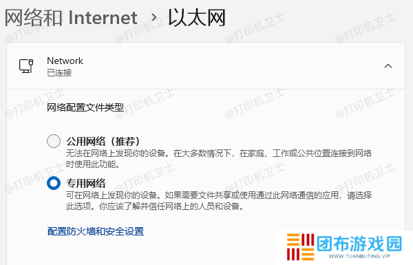 检查网络设置