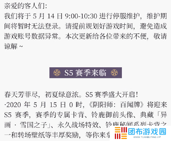 阴阳师百闻牌第五赛季什么时候 第五赛季攻略