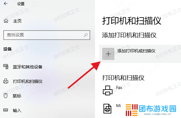 在Windows 10电脑上添加共享打印机