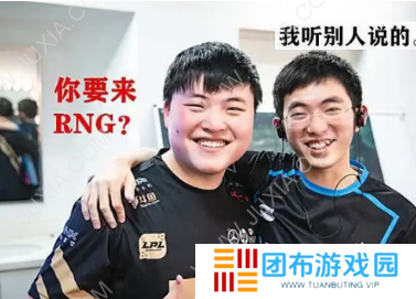 LPL夏季赛转会期小瓜不断 RNG新上单究竟是谁