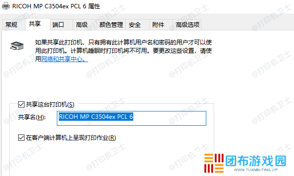 在主机电脑上启用打印机共享
