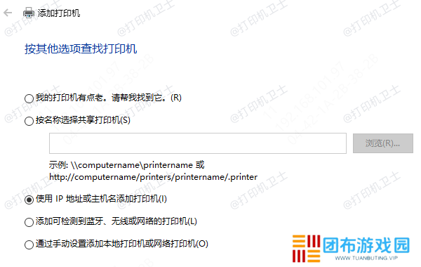 手动添加共享打印机