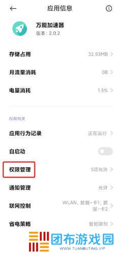 万能加速器图片5
