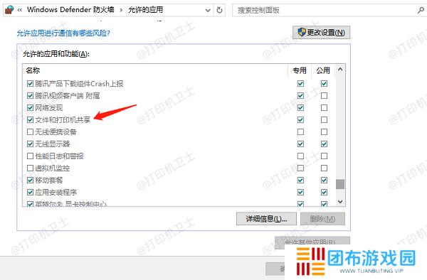 配置防火墙和网络共享设置