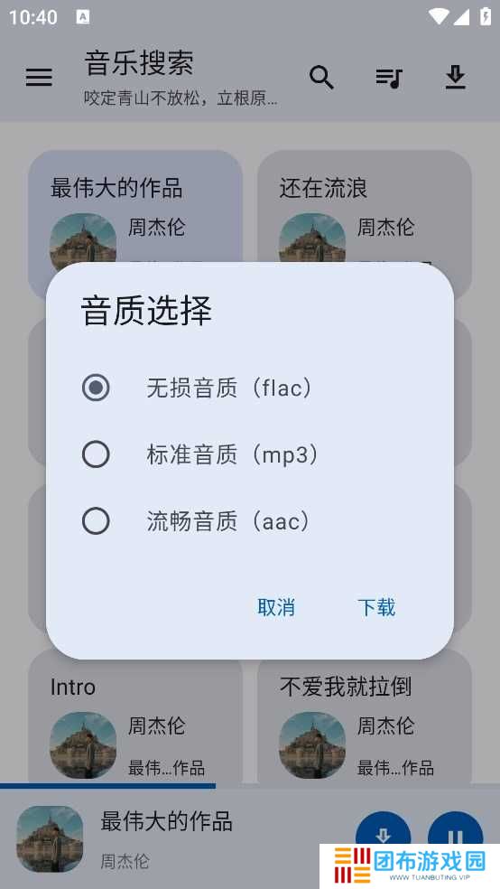 音乐搜索免费版