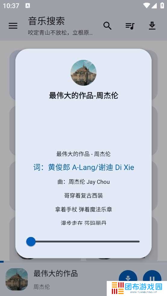 音乐搜索免费版