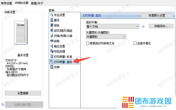 调整打印机设置