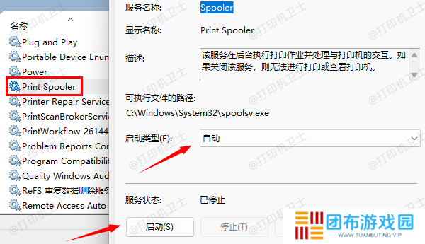 启动Print Spooler 服务