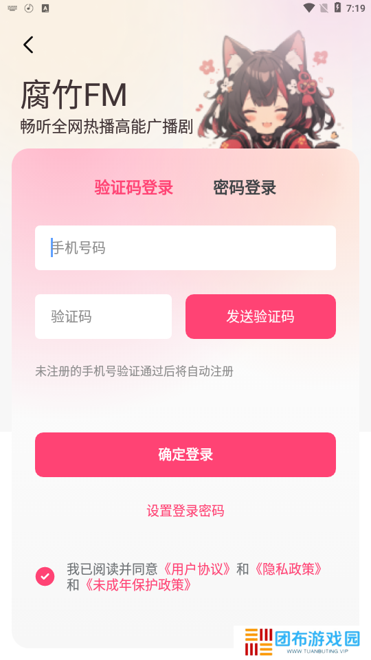 腐竹FM免费版使用方法2