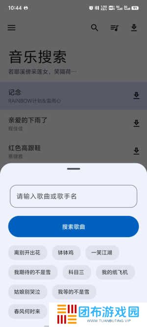 音乐搜索免费版