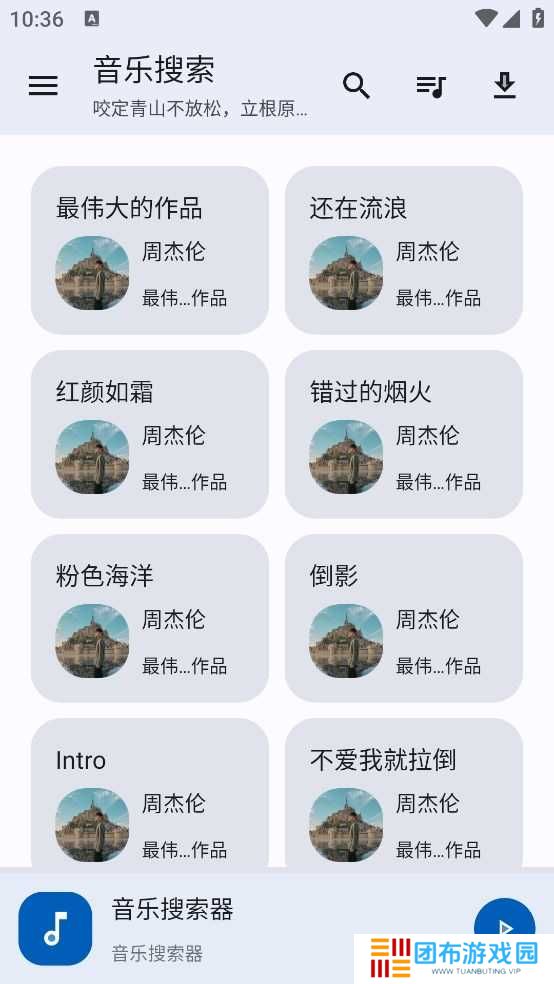 音乐搜索免费版