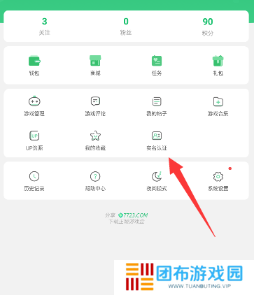 7723游戏盒