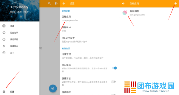 黄鸟抓包2.11.8免费版使用方法2