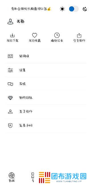 光影app