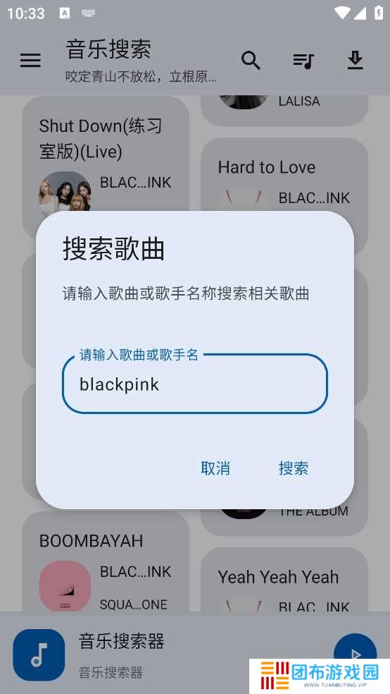 音乐搜索免费版