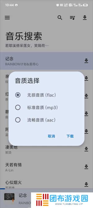 音乐搜索免费版