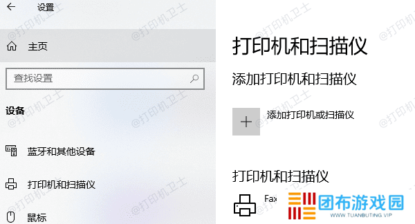添加打印机