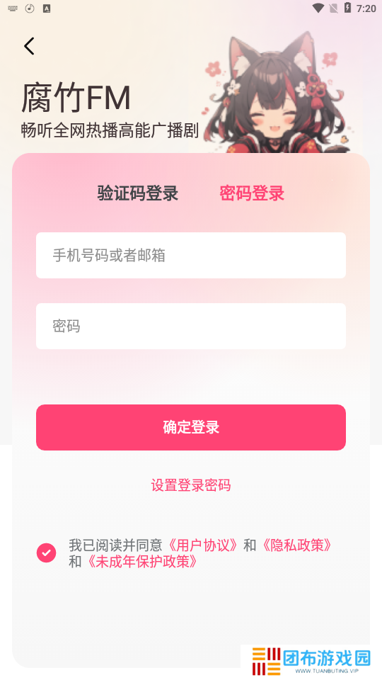 腐竹FM免费版使用方法3
