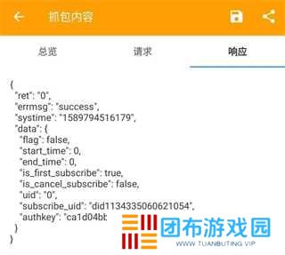 黄鸟抓包2.11.8免费版使用方法4