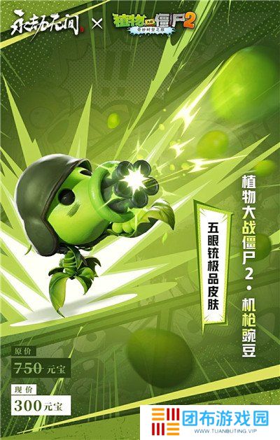 永劫无间手游和植物大战僵尸2联动内容分享 永劫PVZ2联动内容一览