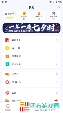 宅福利
