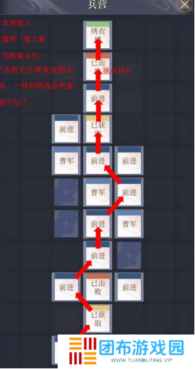 如鸢彭城据点重建路线是什么 彭城据点重建路线一览