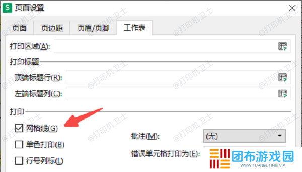 检查“打印表格线”选项